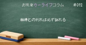 相棒との別れは必ず訪れる