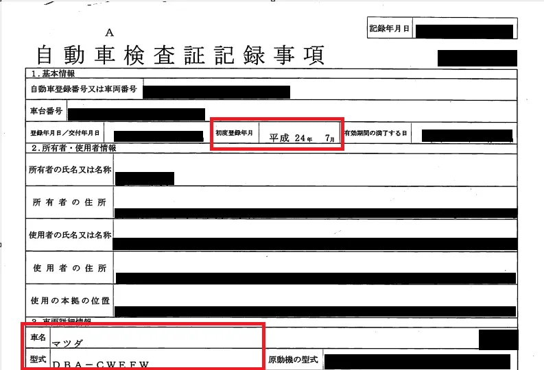 車検証